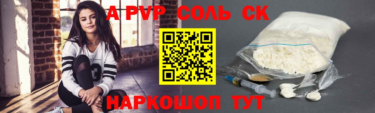 Сыктывкар  Альфа ПВП Crystall  Вход с VPN  A-PVP Соль  APVP Соль 