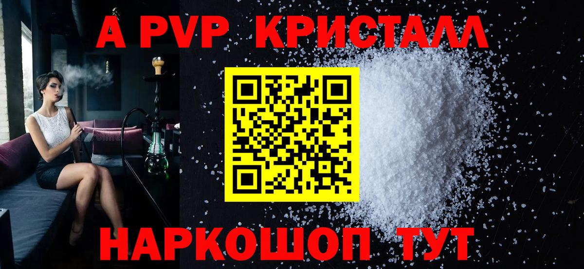 A-PVP кристаллы Сыктывкар