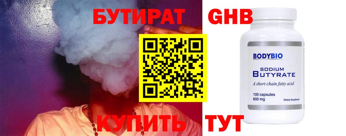 Сыктывкар  БУТИРАТ  Вход с VPN  Бутират 99% 