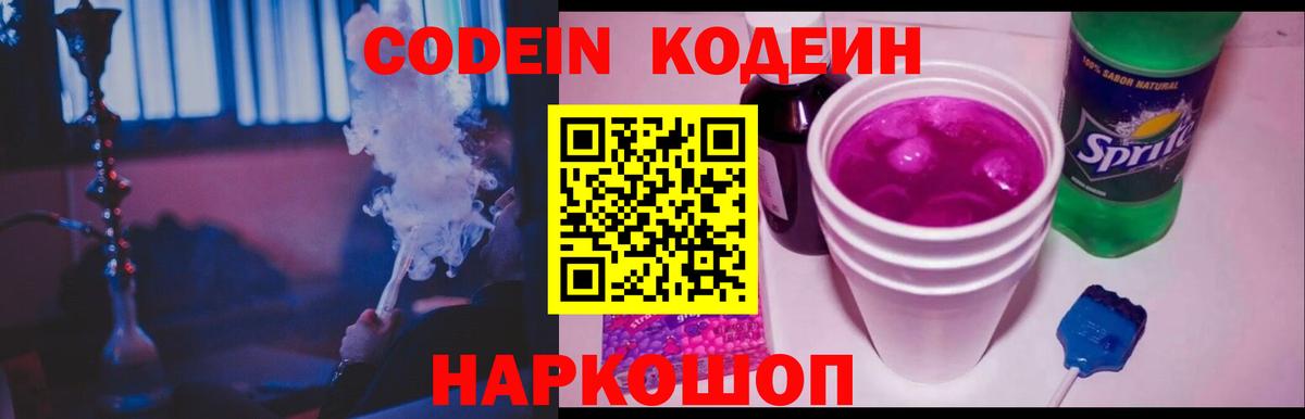 Сыктывкар  Кодеиновый сироп Lean напиток Lean (лин)  Вход с VPN 