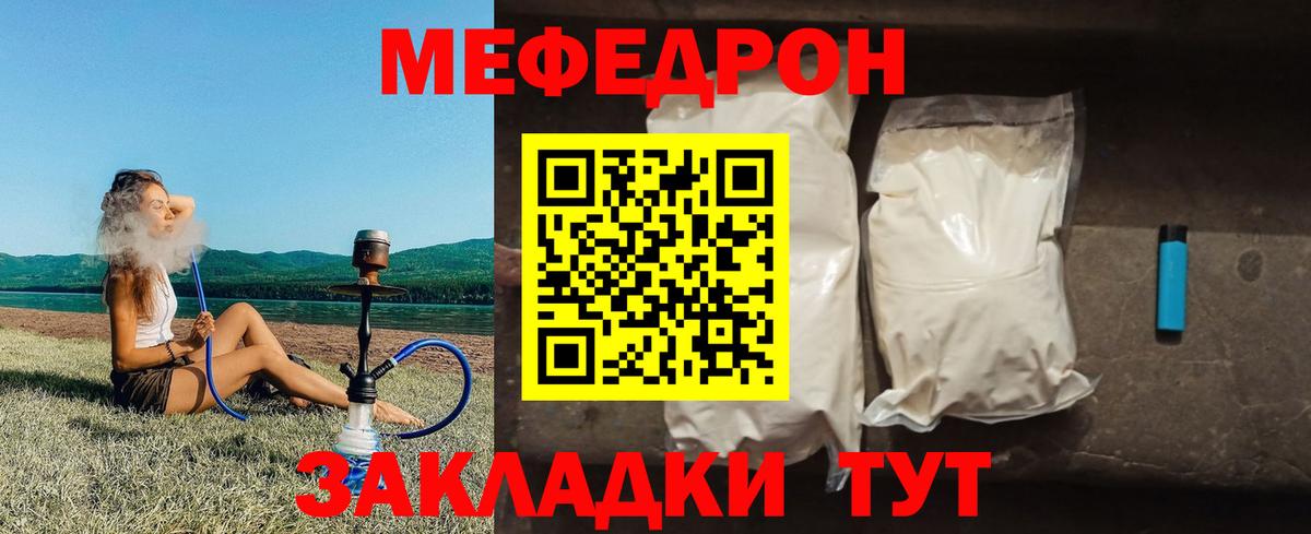 МЯУ-МЯУ мяу мяу  Вход с VPN  Сыктывкар  МЕФ mephedrone 