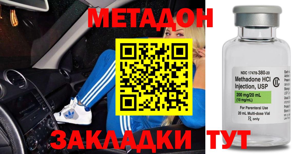 МЕТАДОН кристалл Сыктывкар